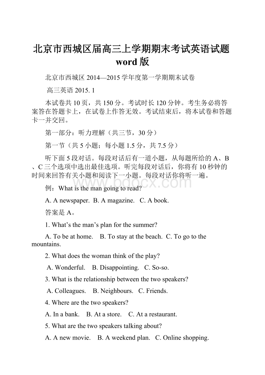 北京市西城区届高三上学期期末考试英语试题word版.docx