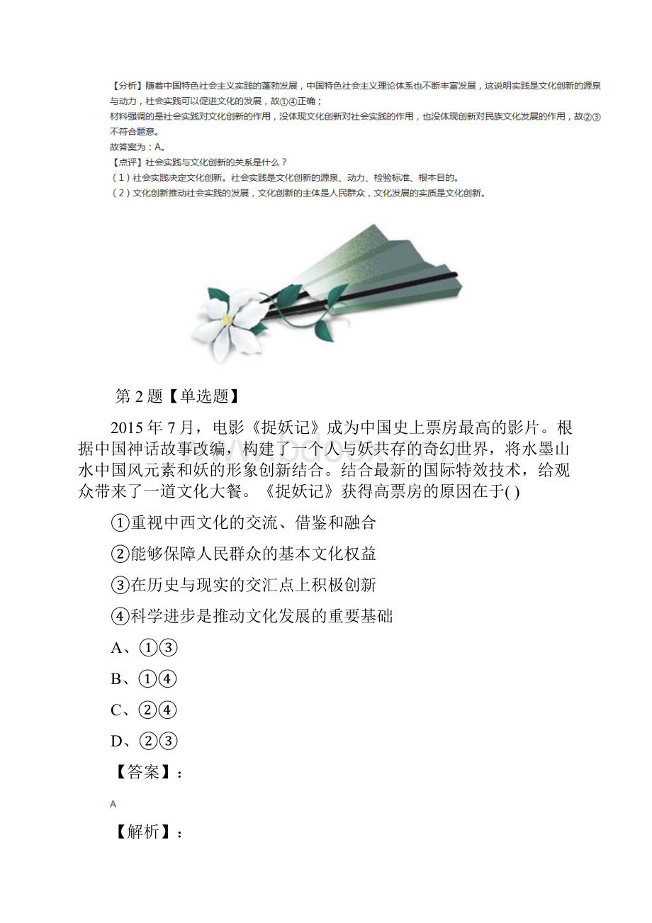 人教版政治思品文化生活第五课 文化创新习题精选第六十九篇.docx_第2页