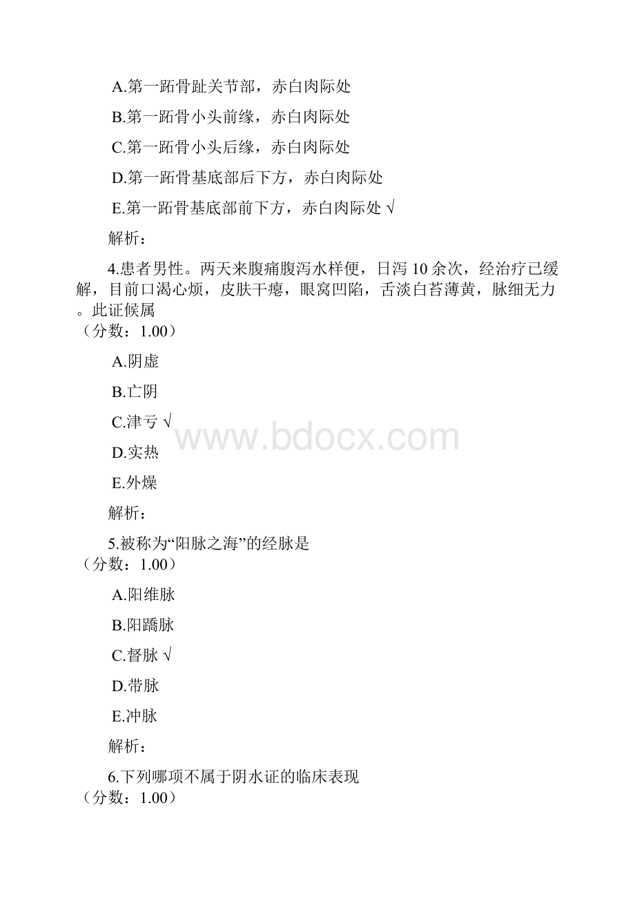 中西医结合执业医师历年考试真题1.docx_第2页