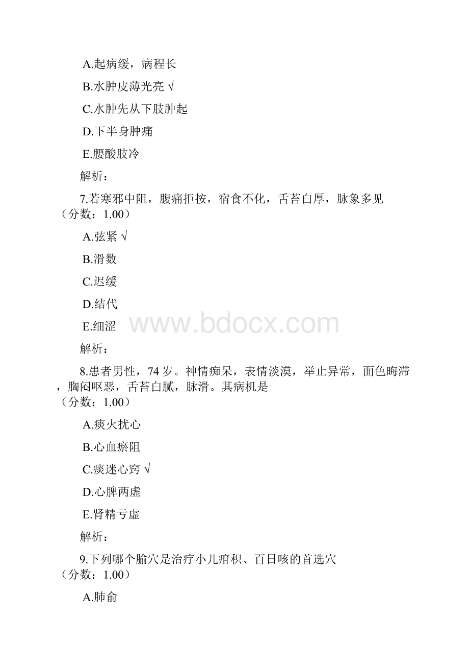 中西医结合执业医师历年考试真题1.docx_第3页