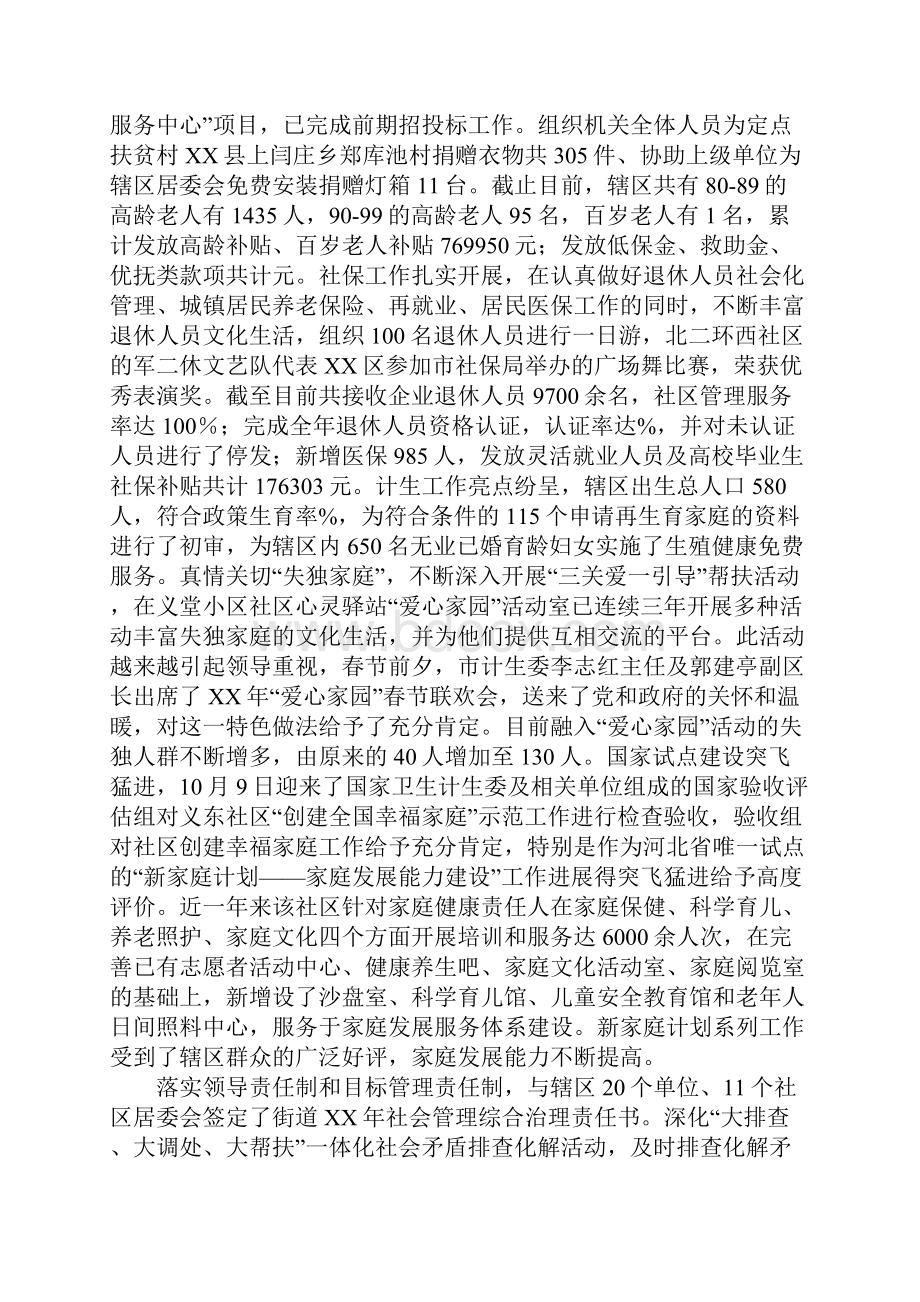 最新街道办事处年度工作总结范文.docx_第2页