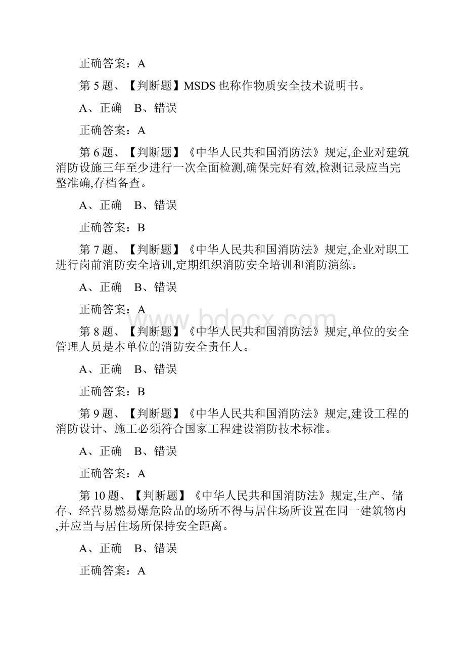 重氮化工艺作业安全生产模拟考试题库及答案一.docx_第2页