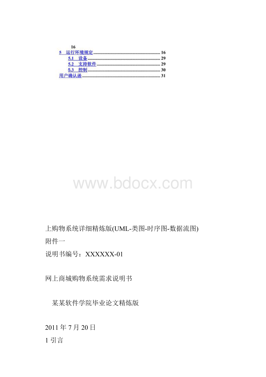 网上购物系统详细精炼版UML类图时序图数据流图.docx_第2页