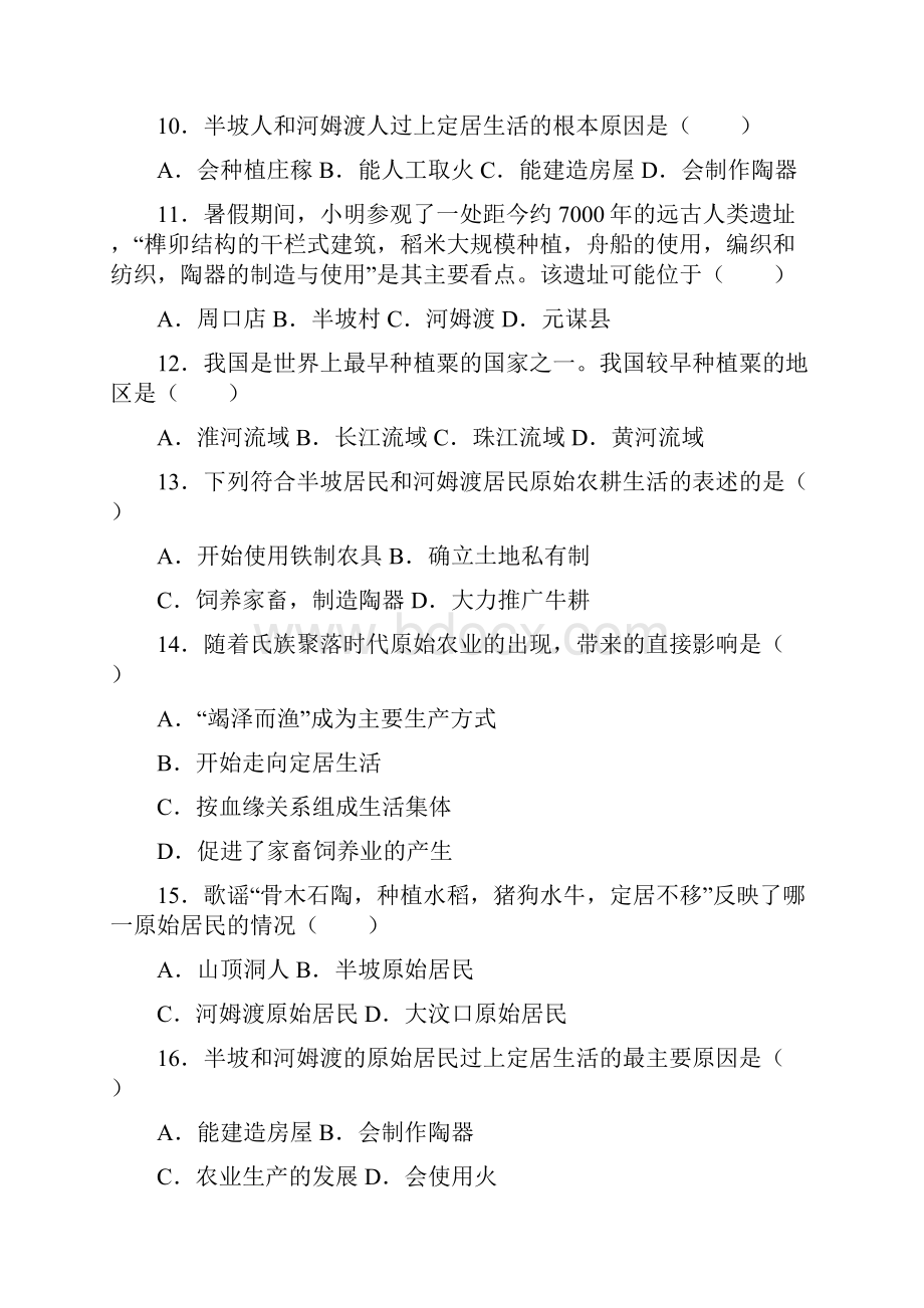 岳麓版七年级历史上册第一单元训练题含答案.docx_第3页