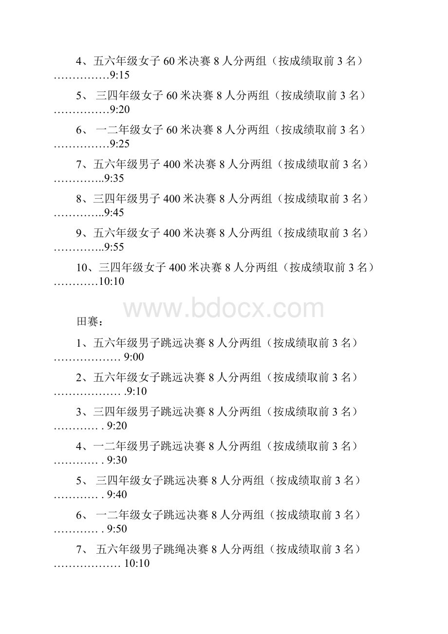 运动会.docx_第3页