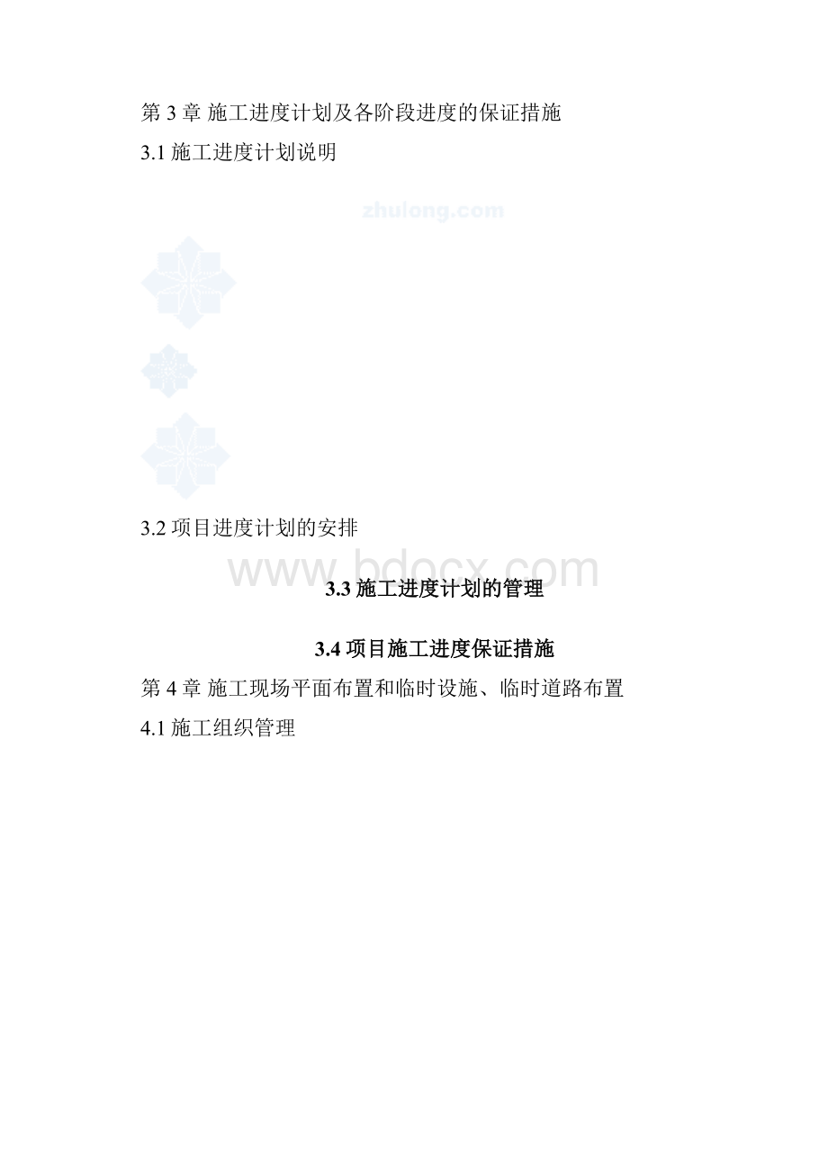 弱电工程施工工艺流程.docx_第2页