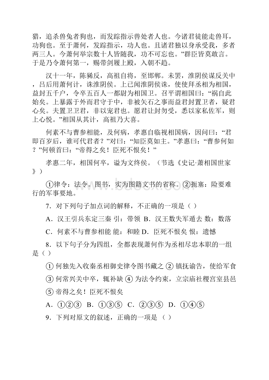 山东省高二语文上册寒假作业9.docx_第3页