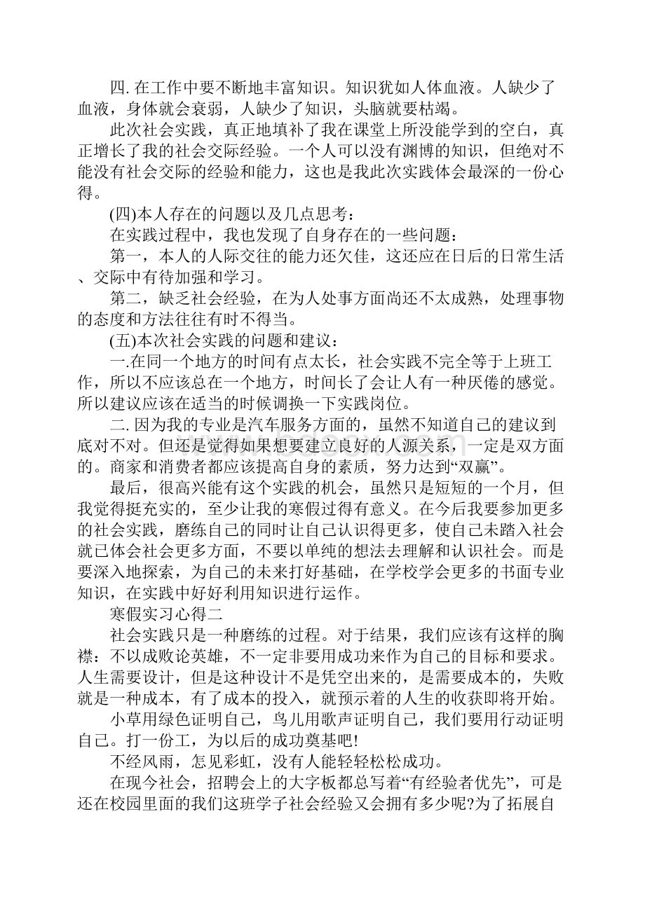 寒假实习心得三篇.docx_第3页