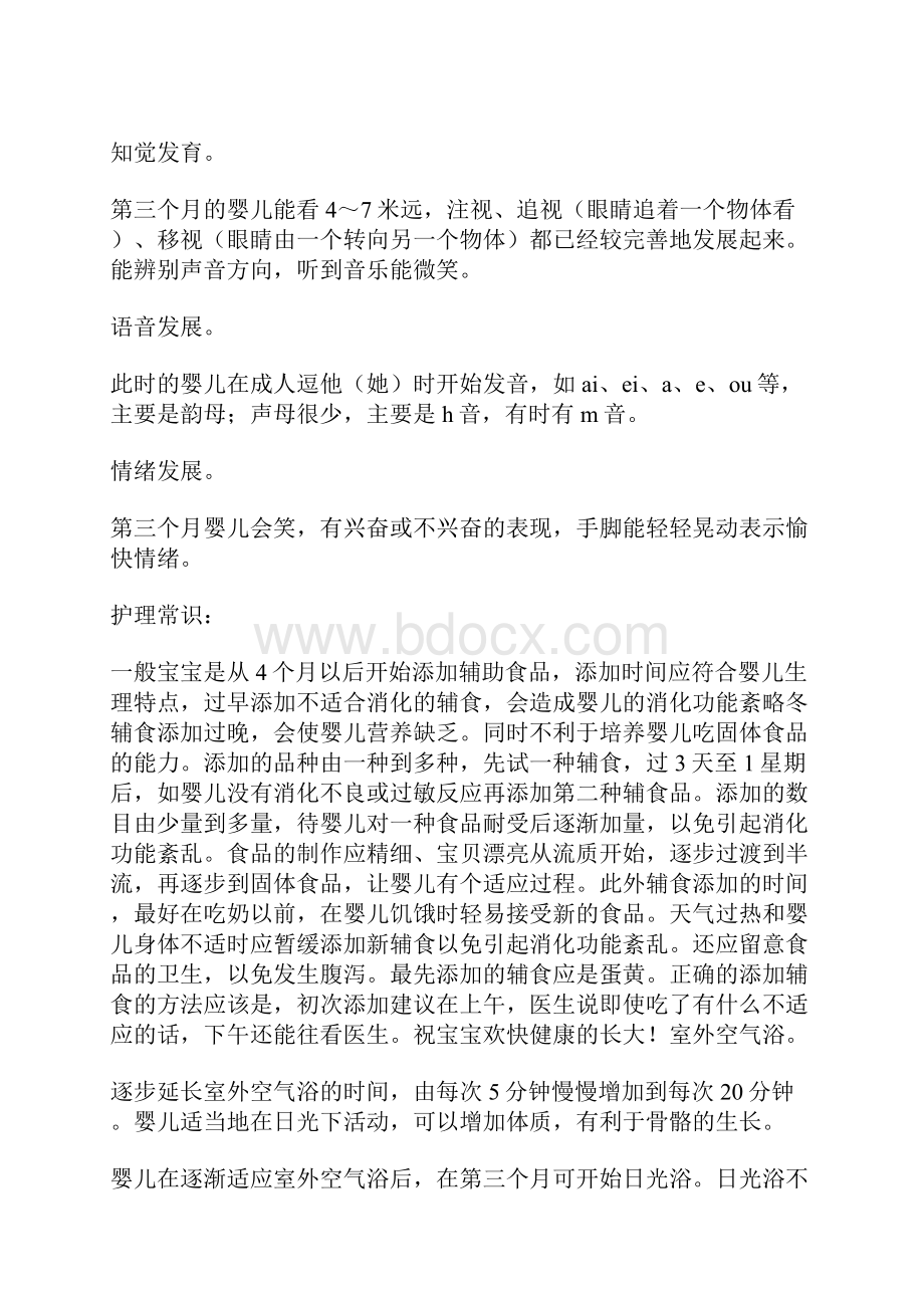 各期小儿护理指导.docx_第2页