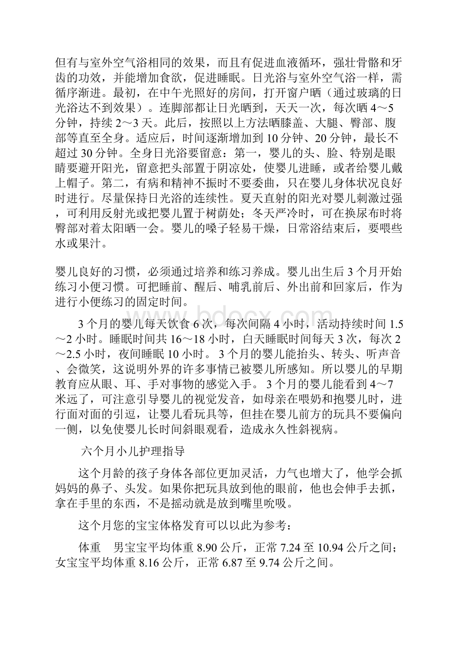 各期小儿护理指导.docx_第3页