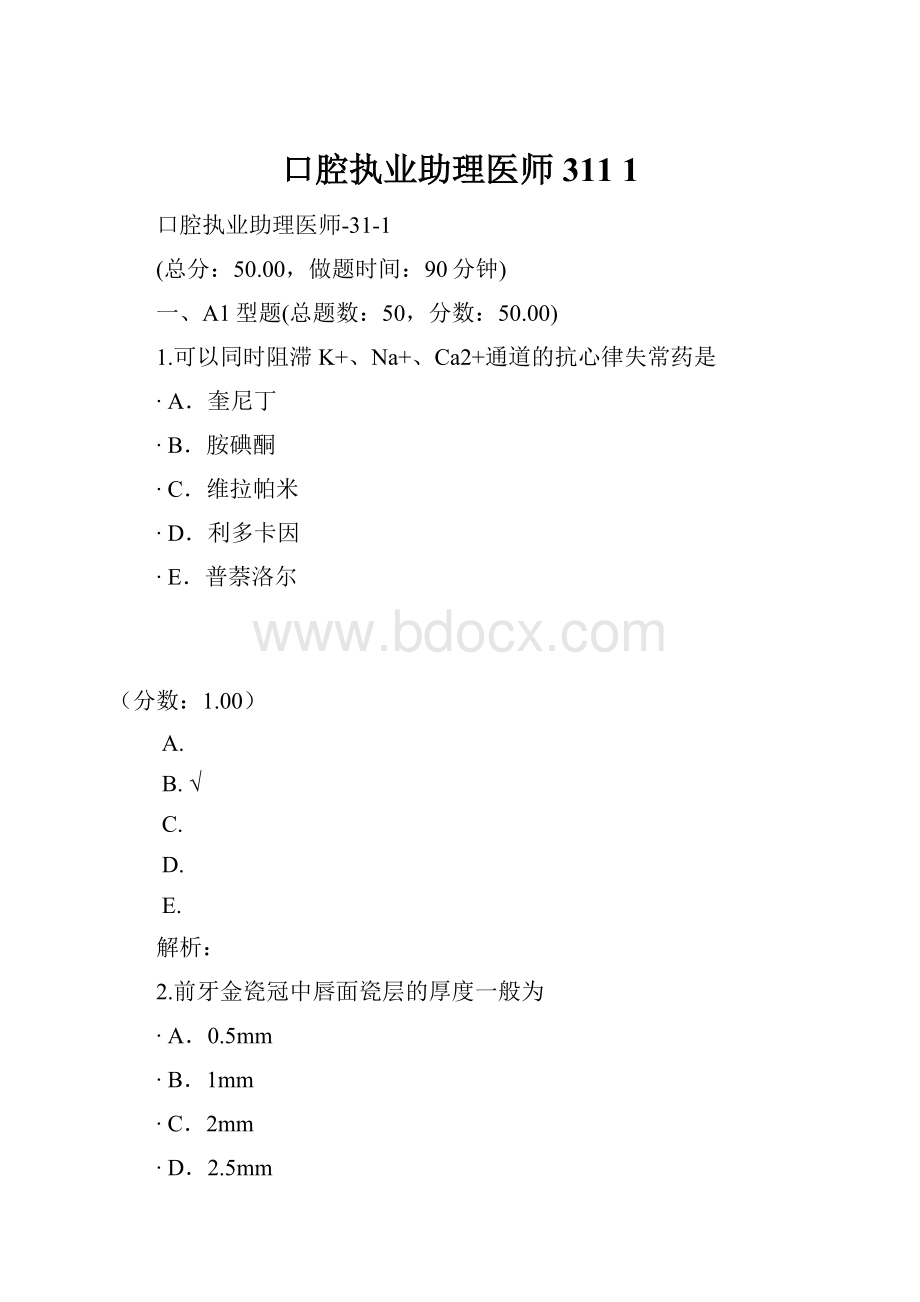 口腔执业助理医师311 1.docx