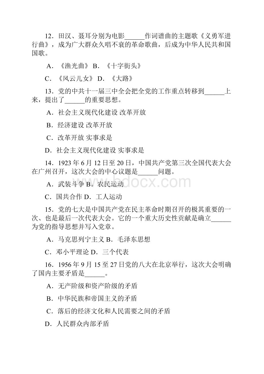 上海党史知识竞赛第二关试题答案.docx_第3页