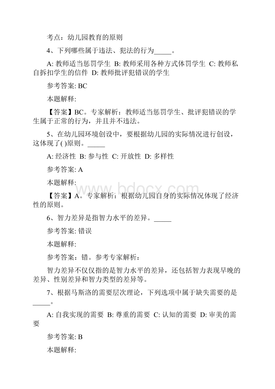 江苏常州教师招聘考编真题.docx_第2页