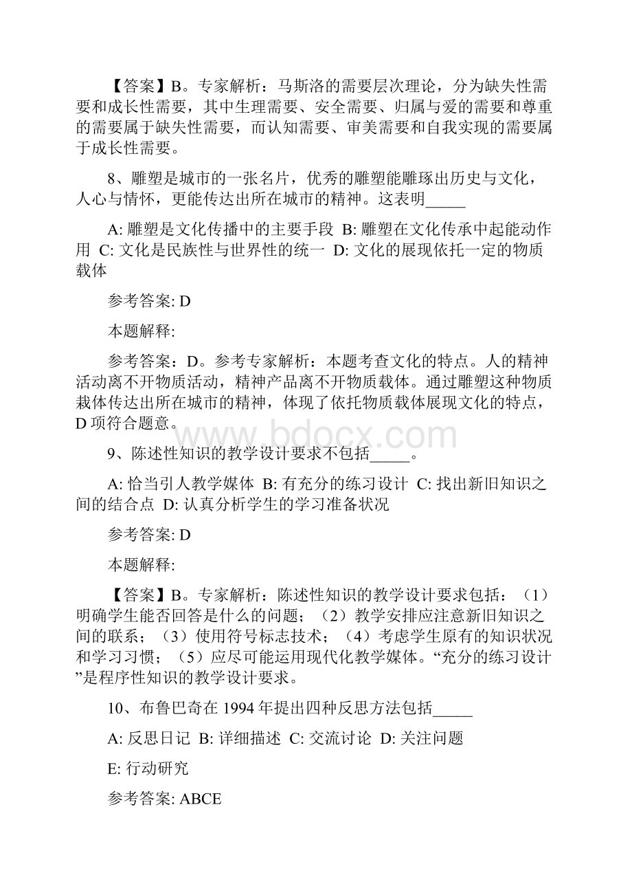 江苏常州教师招聘考编真题.docx_第3页