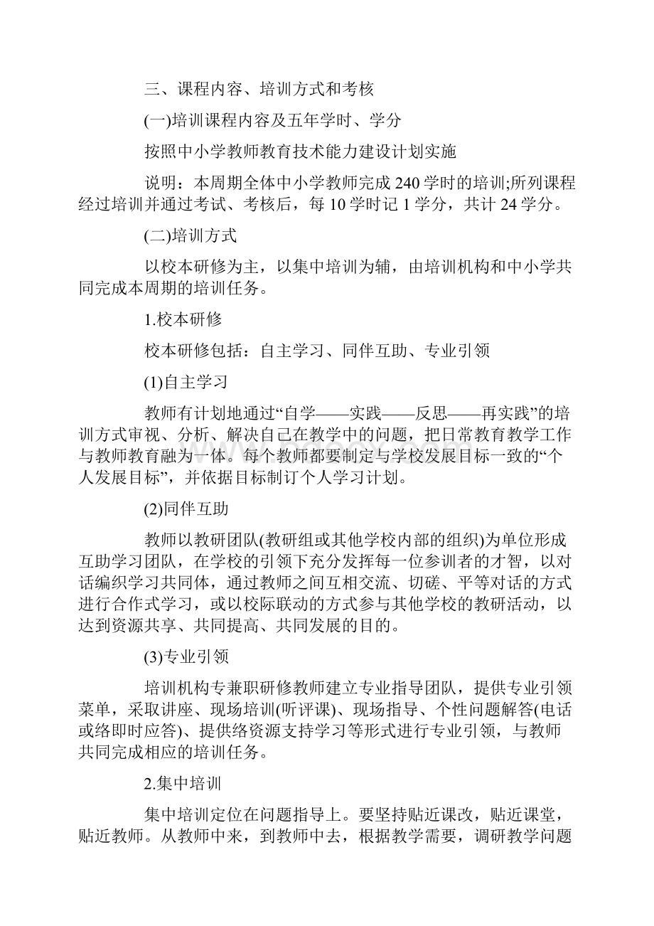 培训中小学教师的实施方案.docx_第3页