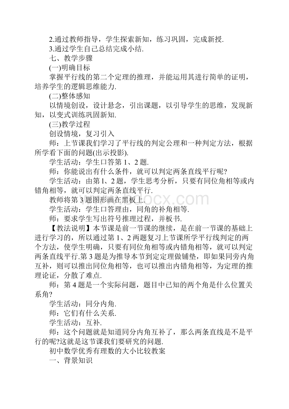 初中数学优秀教案设计范文参考精选.docx_第2页