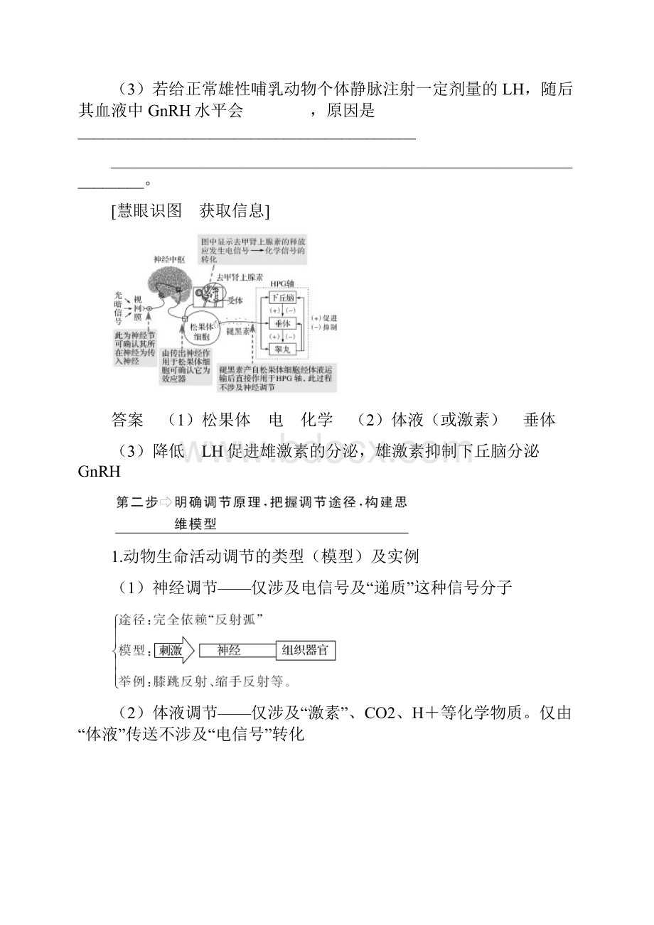 版高考生物大一轮复习 第八单元 生命活动的调节 补上一课5含实验素养提升5学案.docx_第2页