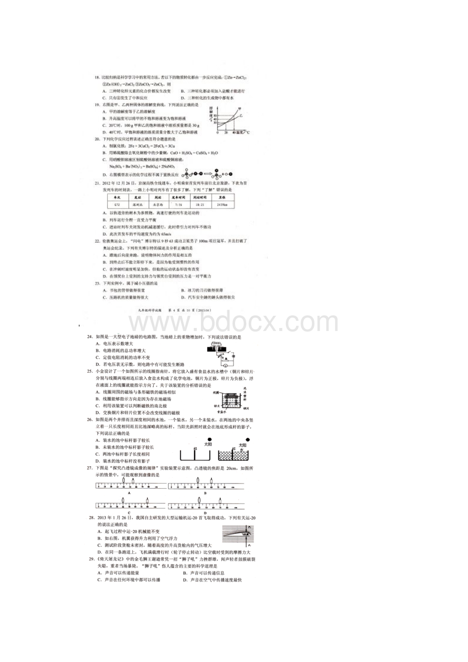 龙岗区中考调研考试科学模拟试题扫描版.docx_第3页