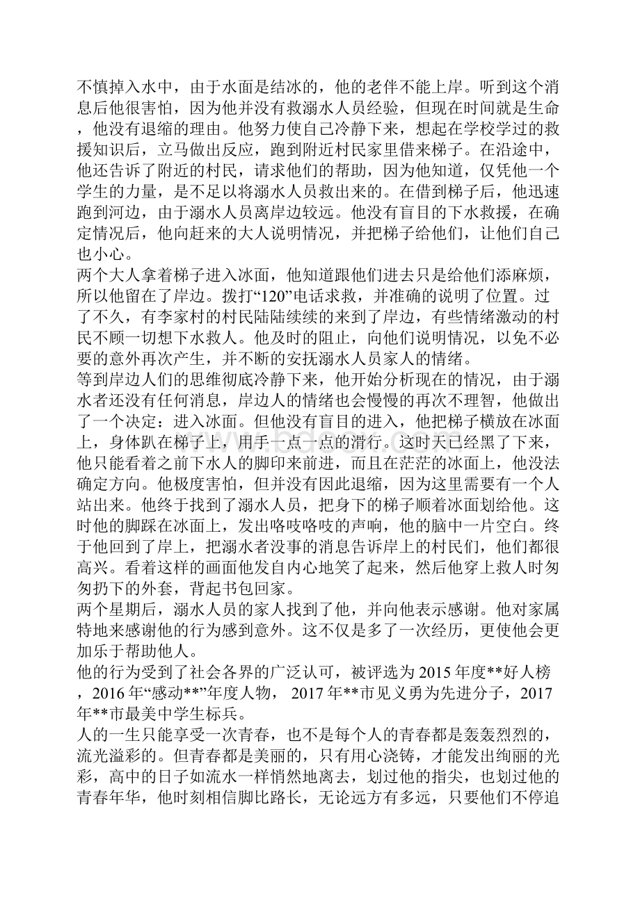 新时代好少年事迹材料八篇.docx_第2页