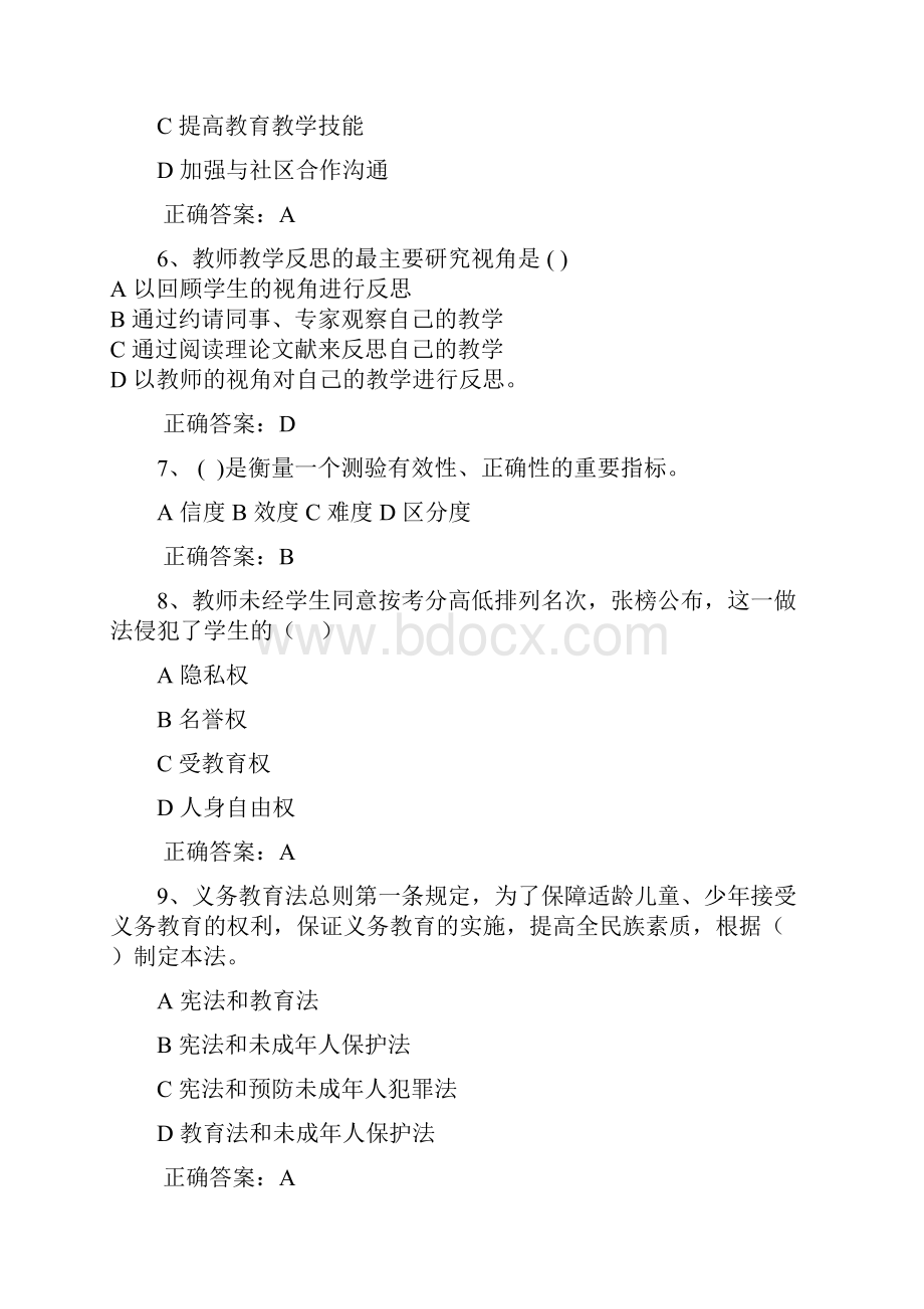 济南市师德网考试题1.docx_第2页