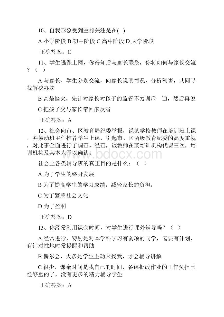 济南市师德网考试题1.docx_第3页