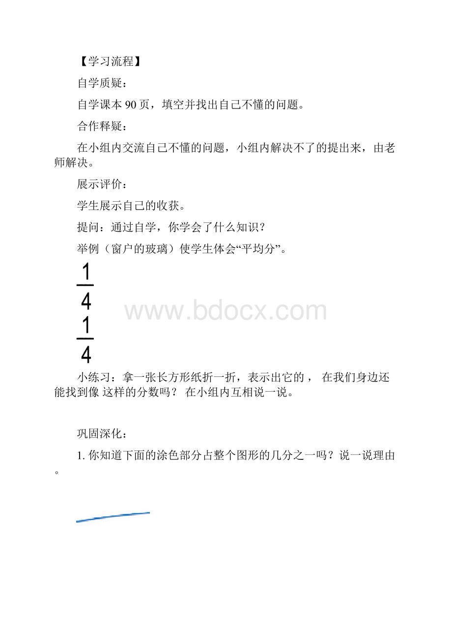 学案模板 2.docx_第2页