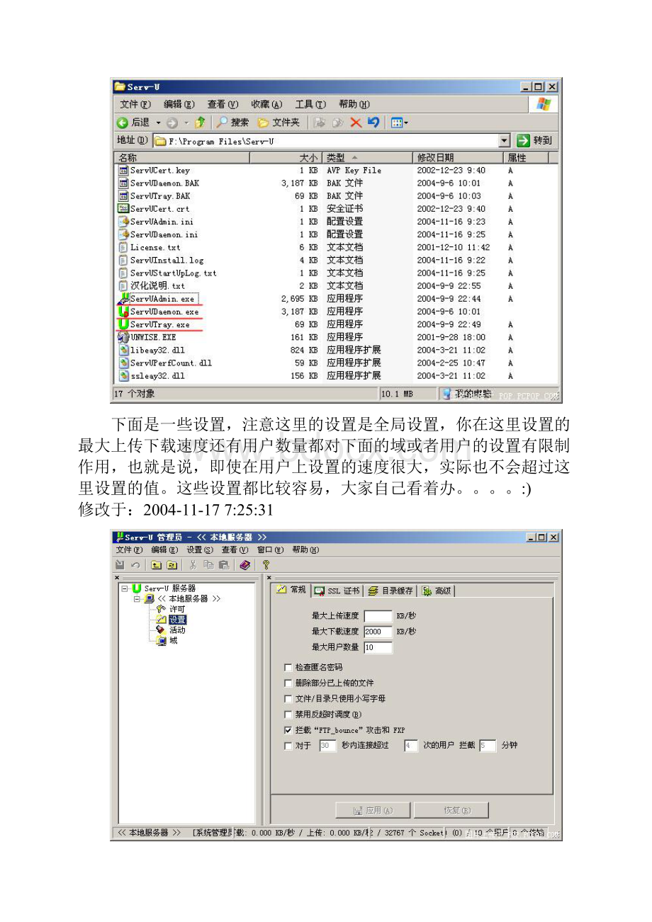 ServU图文教程.docx_第2页