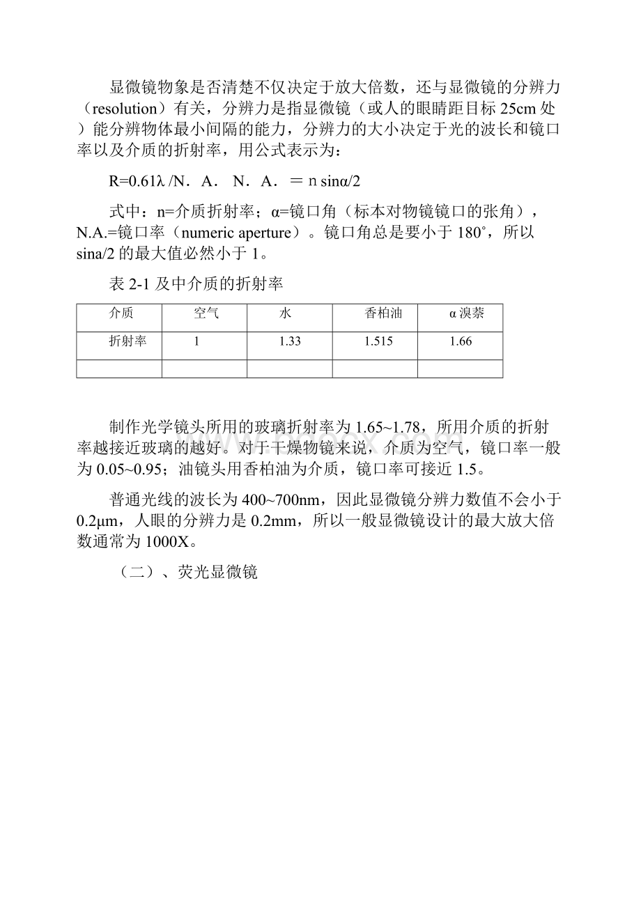 第一节显微技术.docx_第2页