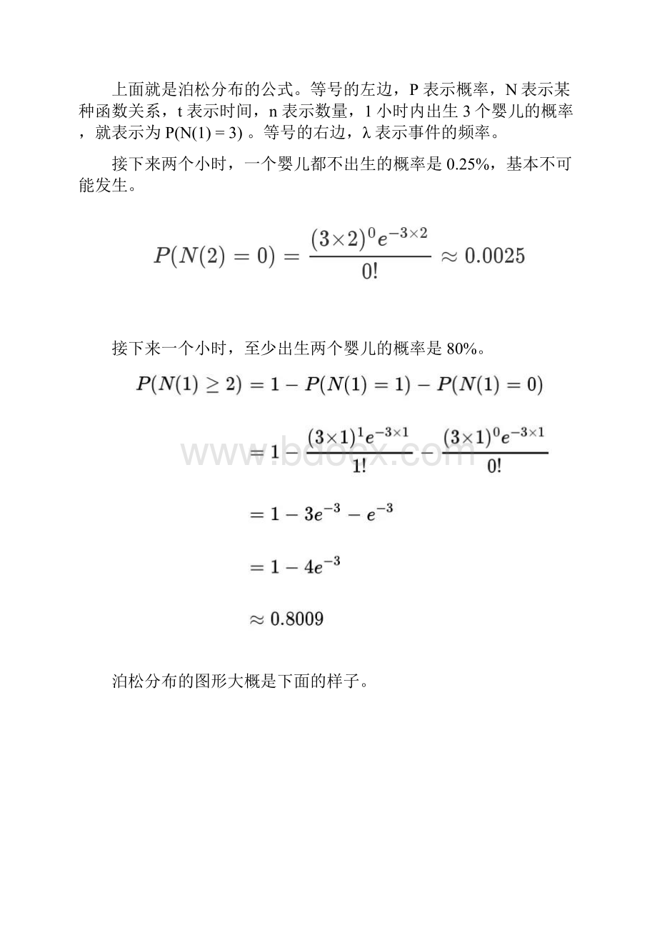 alevel统计学泊松分布与指数分布.docx_第3页