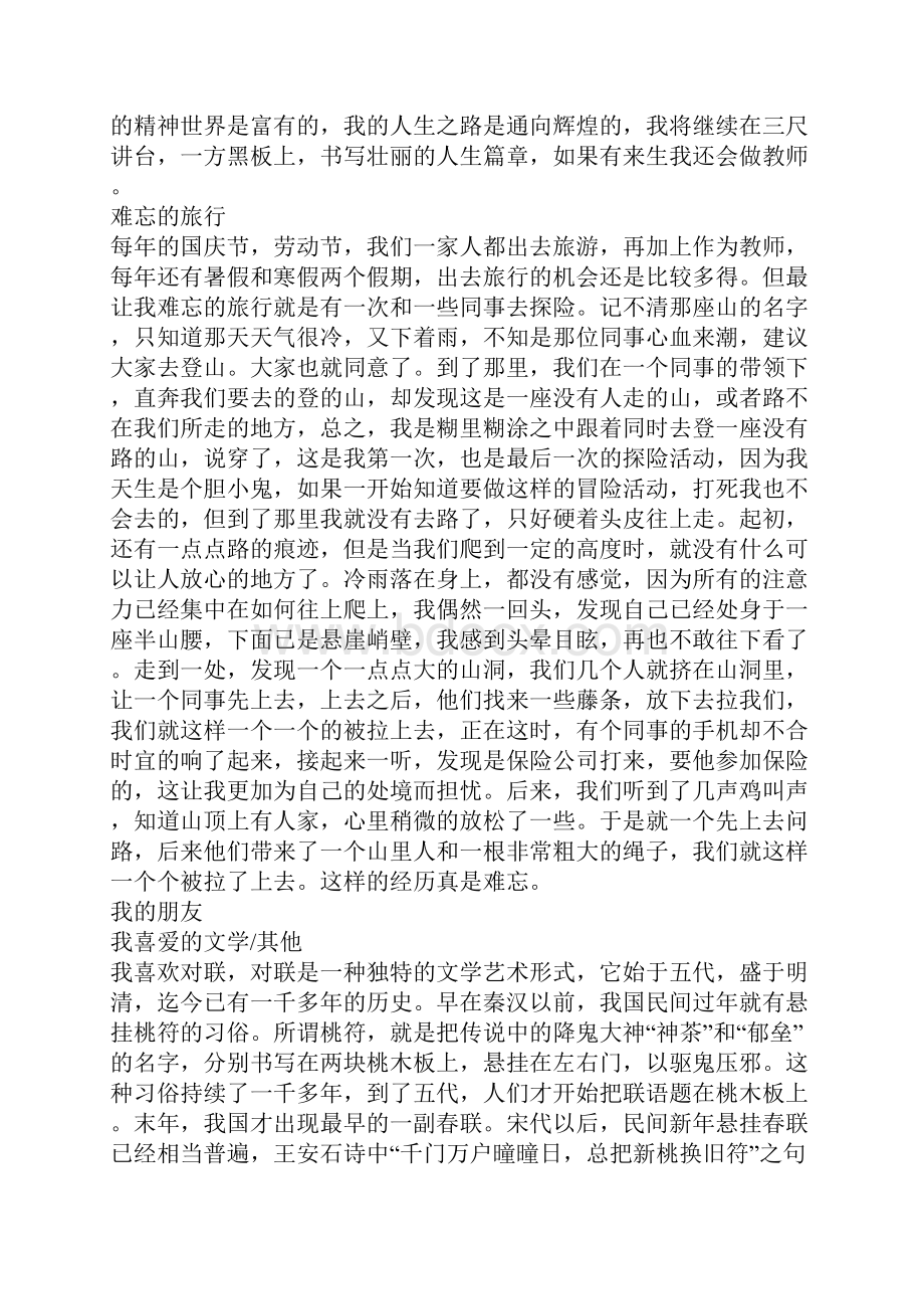 普通话考试话题范文.docx_第3页