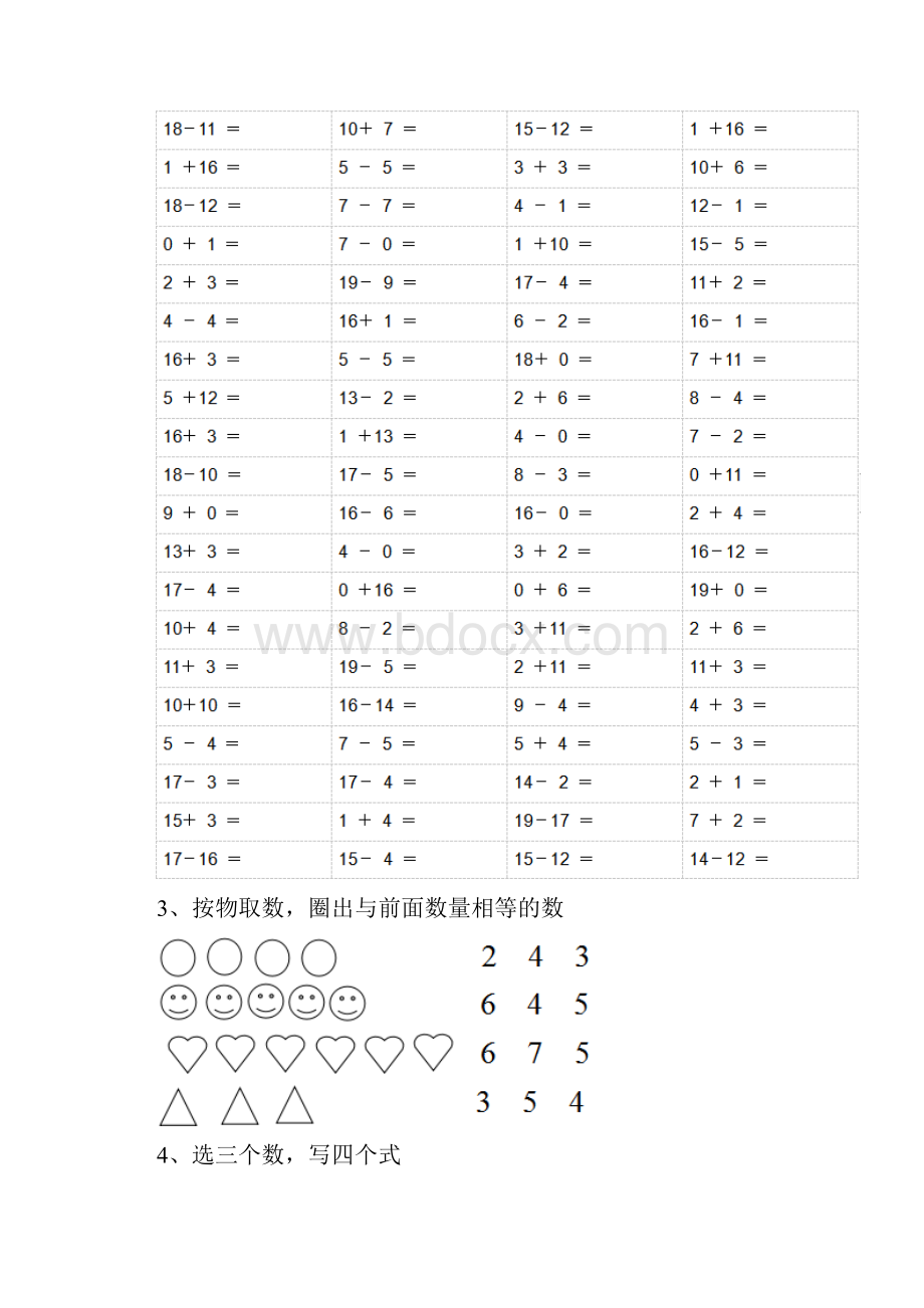 幼儿园大班数学下学期期中练习考试题部分带答案.docx_第2页