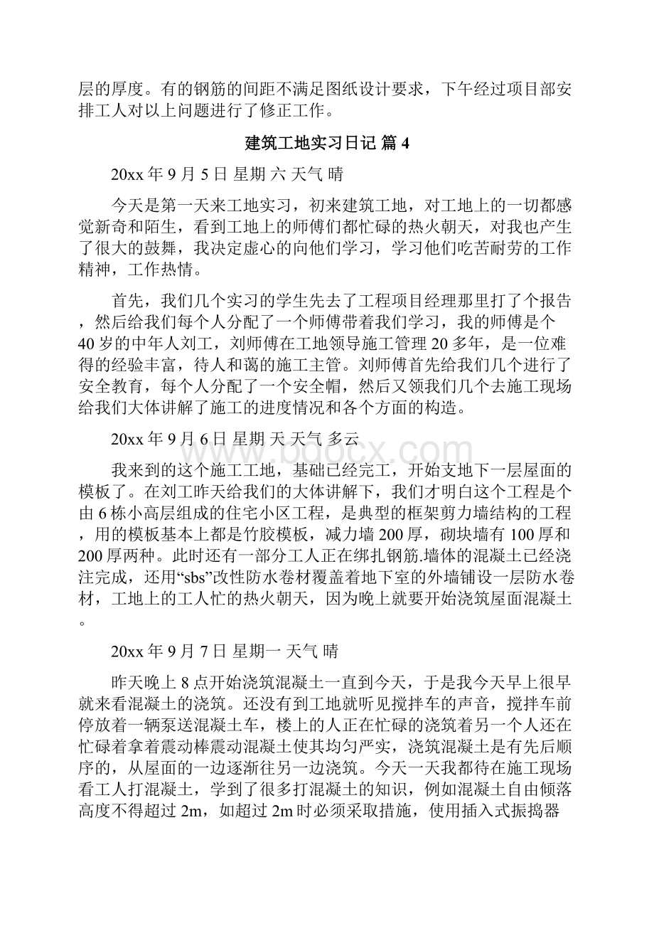 建筑工地实习日记.docx_第2页