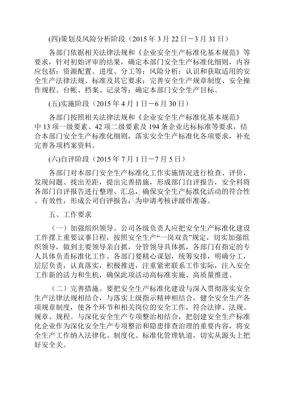 企业安全生产标准化实施方案.docx_第3页