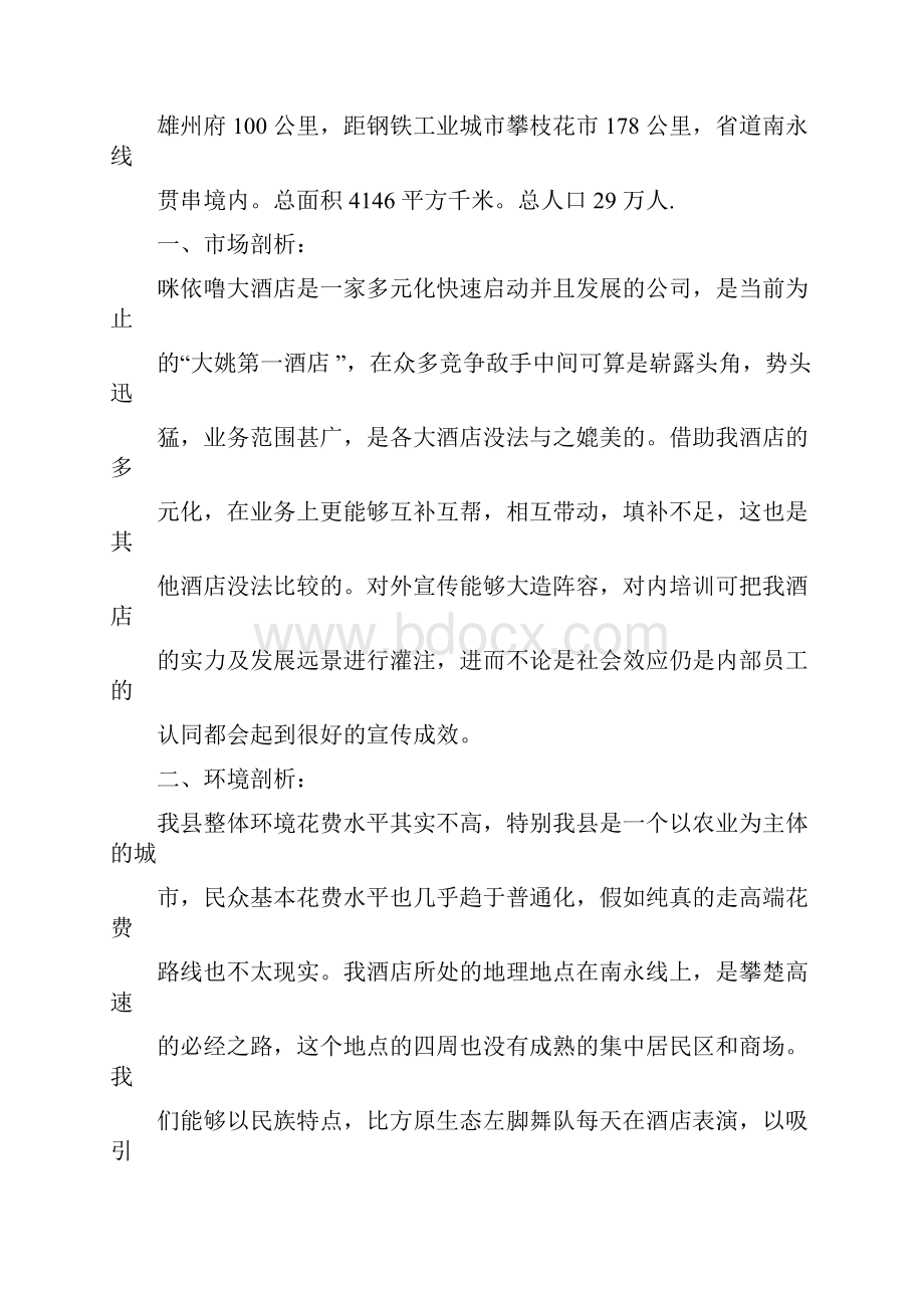 酒店营销部策划方案.docx_第2页