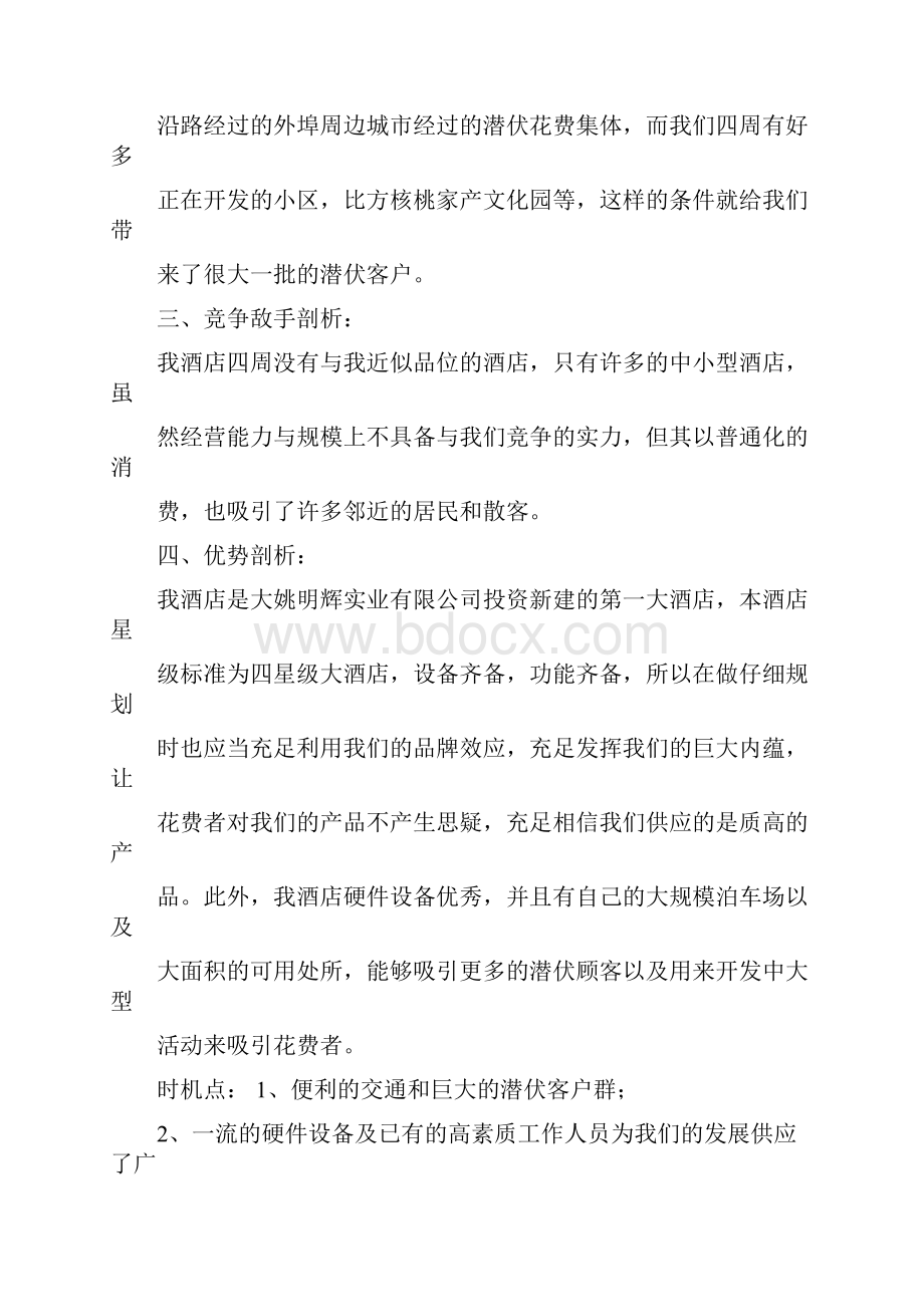 酒店营销部策划方案.docx_第3页