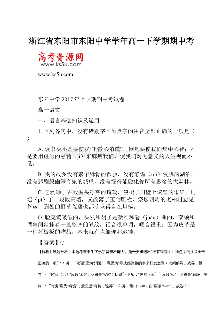 浙江省东阳市东阳中学学年高一下学期期中考.docx