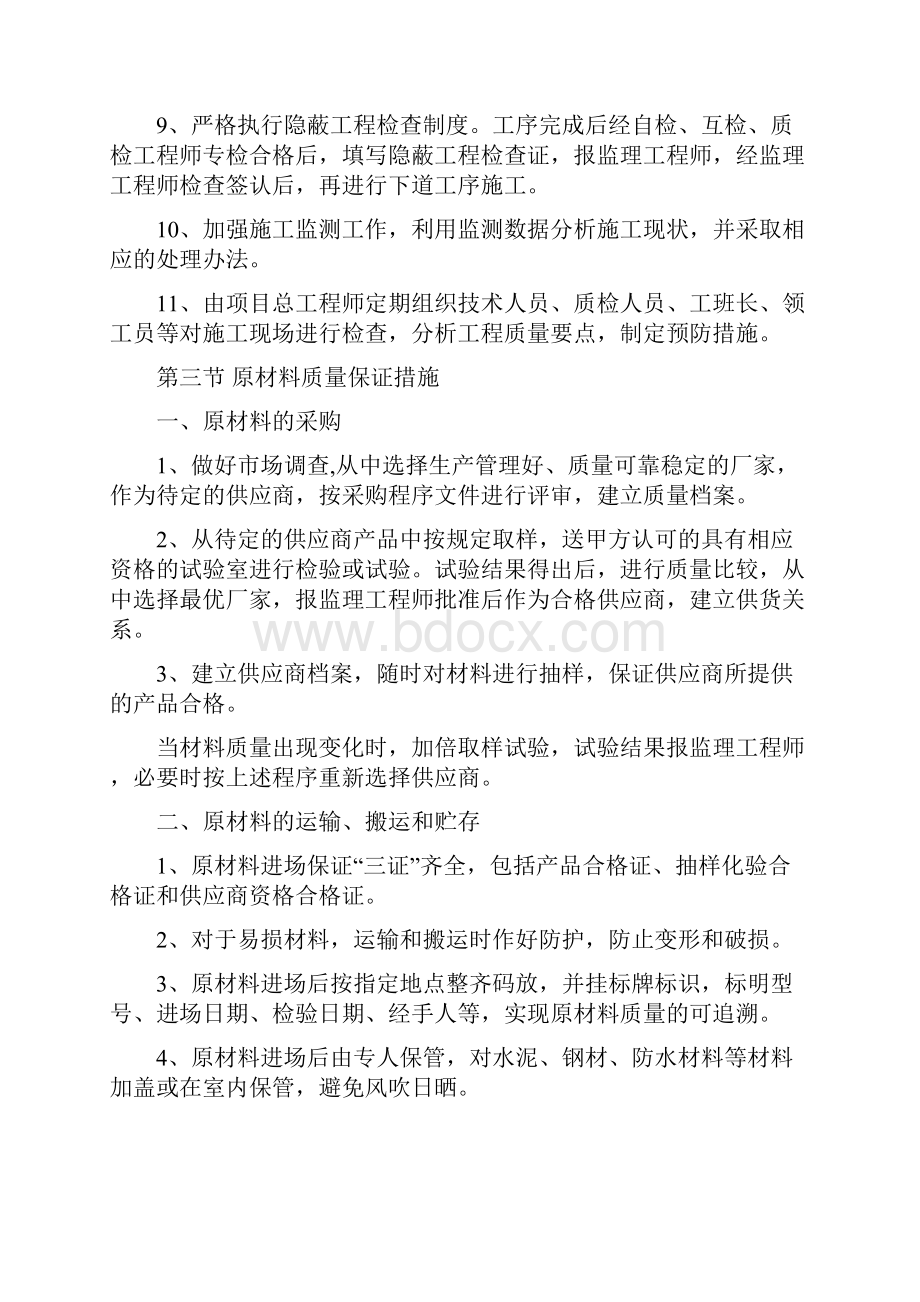 市政工程质量保证措施.docx_第3页