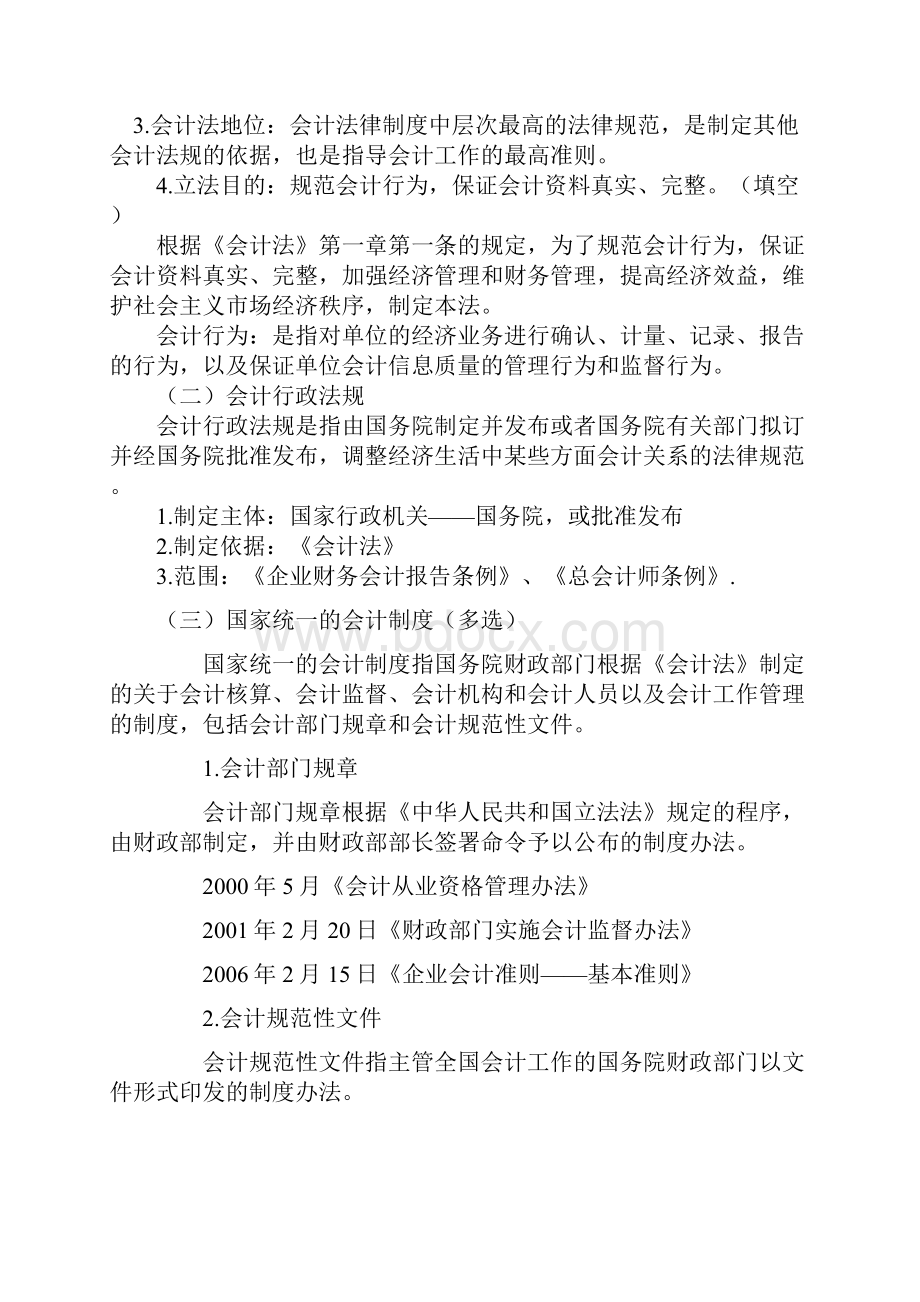 财经法规与会计职业道德重点讲解.docx_第2页