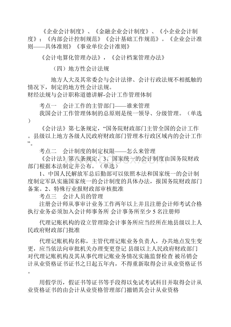 财经法规与会计职业道德重点讲解.docx_第3页