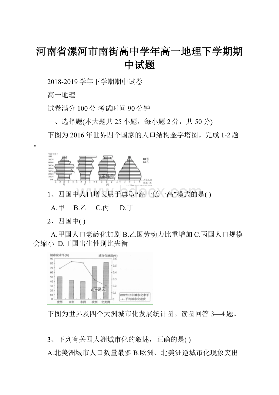 河南省漯河市南街高中学年高一地理下学期期中试题.docx_第1页