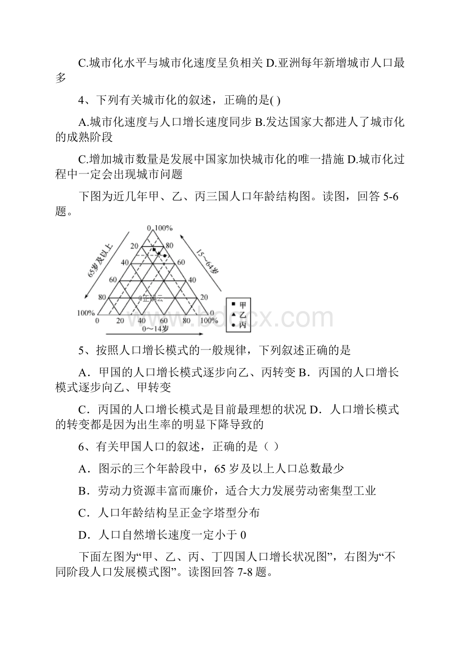 河南省漯河市南街高中学年高一地理下学期期中试题.docx_第2页