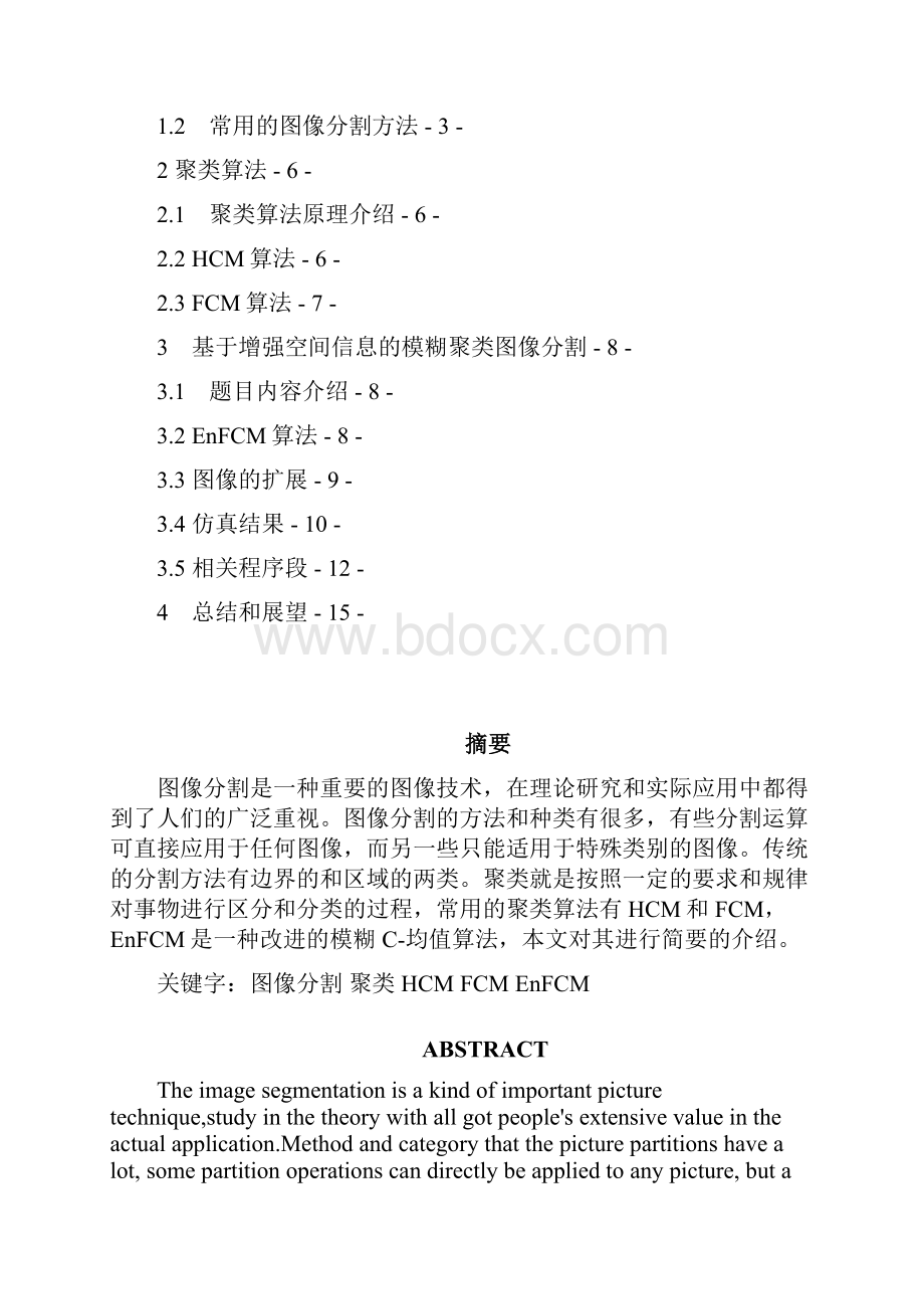 西安邮电学院科研训练报告.docx_第2页