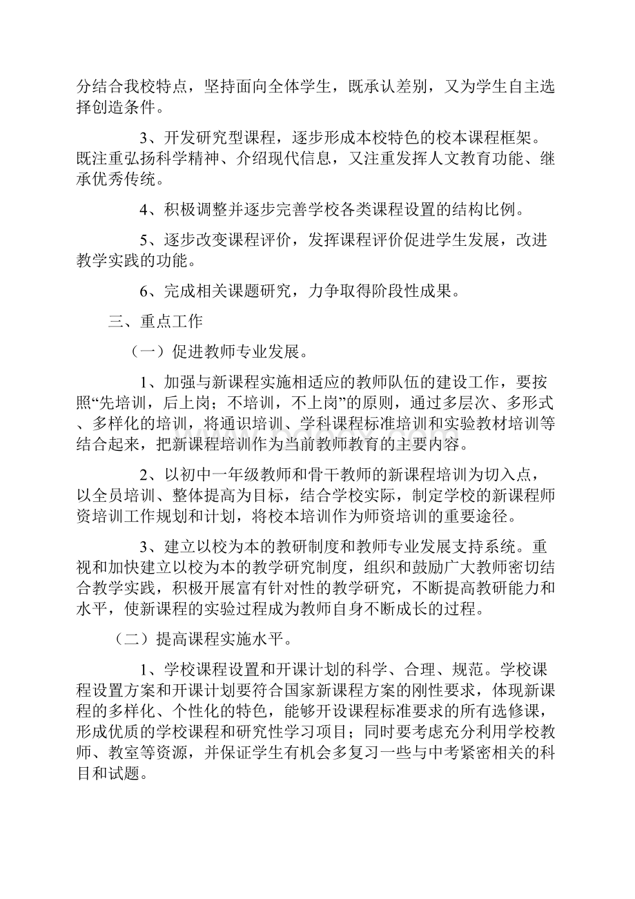 中学三年规划方案.docx_第2页