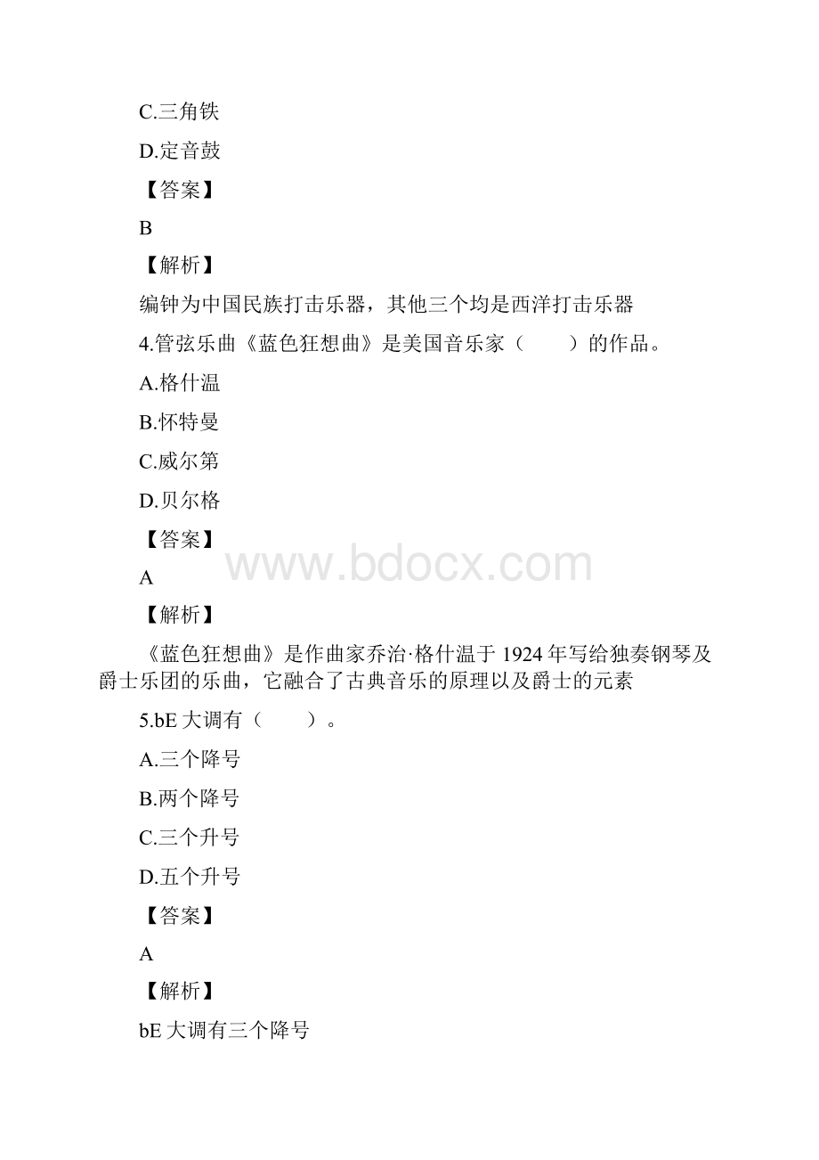 小学音乐教师考试试题5.docx_第2页