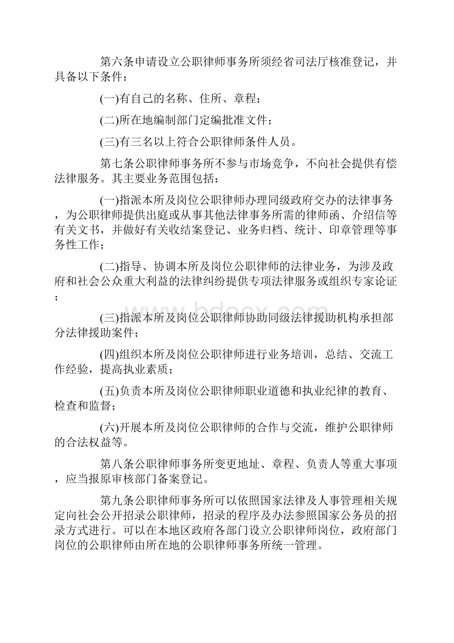 公职律师人员管理制度.docx_第2页