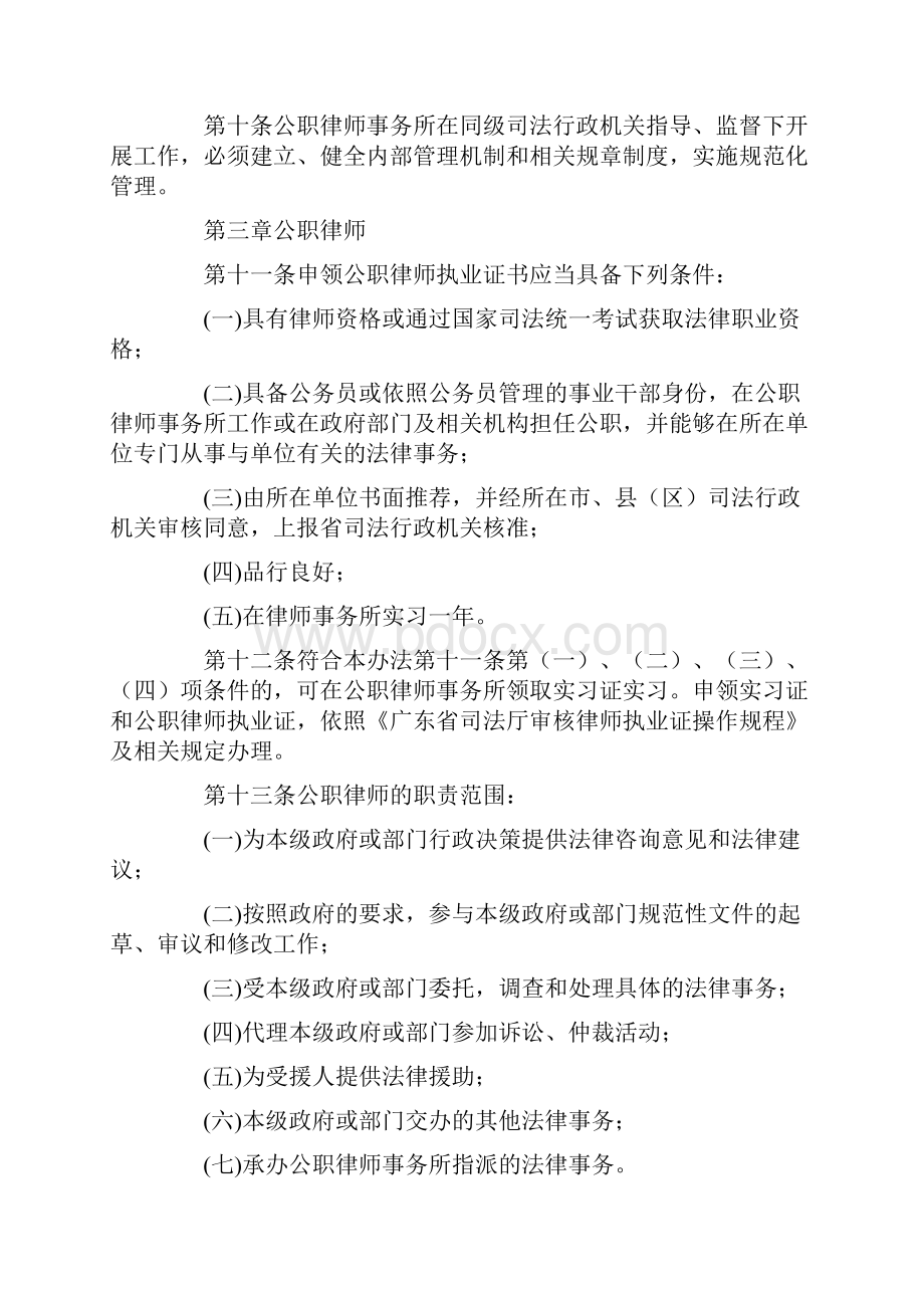 公职律师人员管理制度.docx_第3页