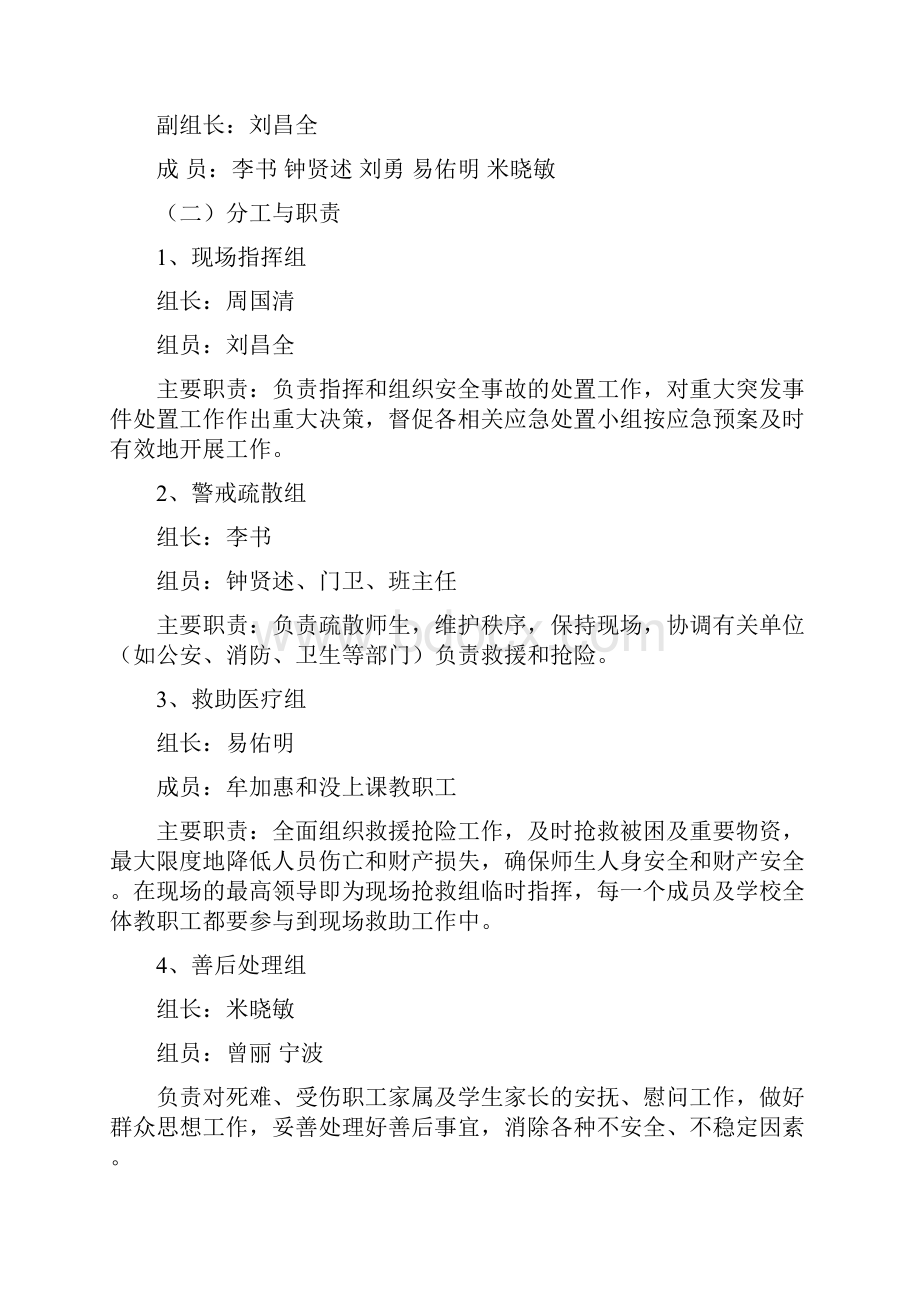 双盛小学安全应急预案.docx_第2页