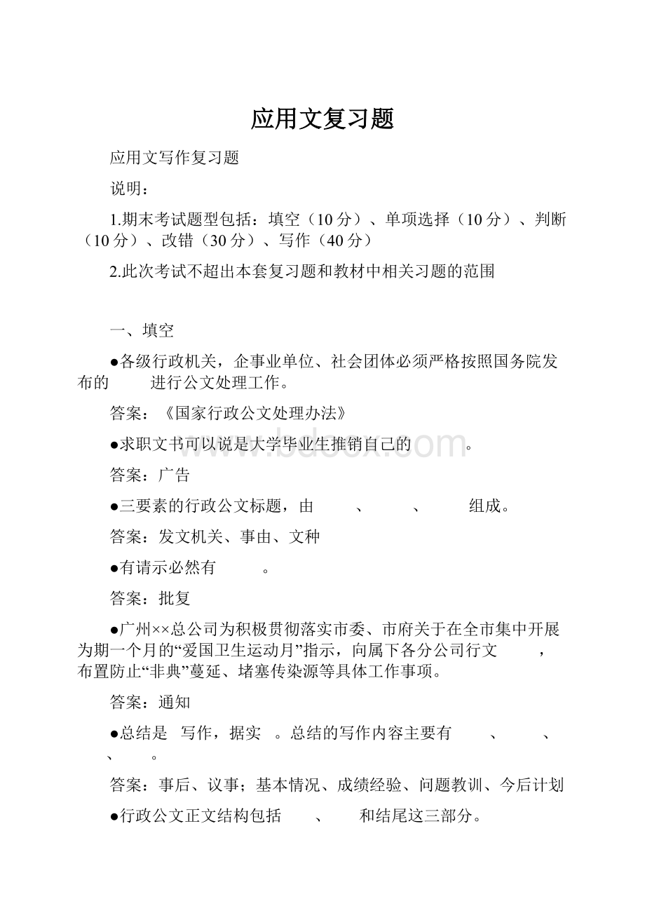 应用文复习题.docx_第1页