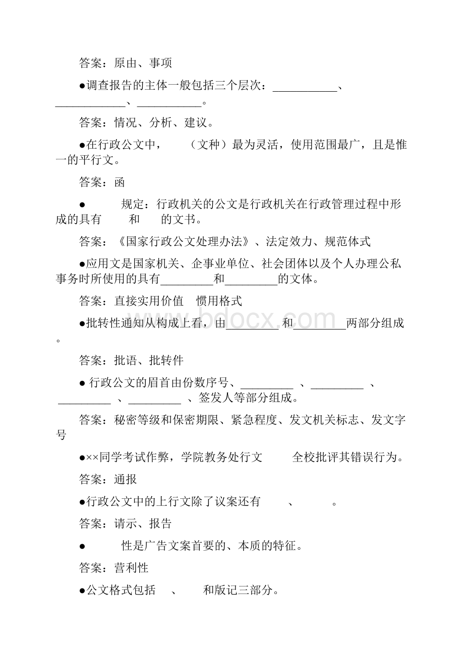 应用文复习题.docx_第2页