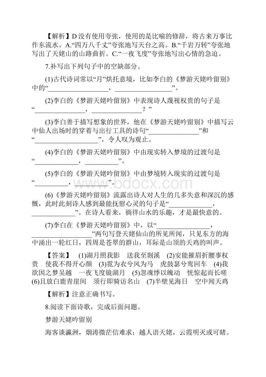 81 梦游天姥吟留别 核心素养练习 解析版1.docx_第3页